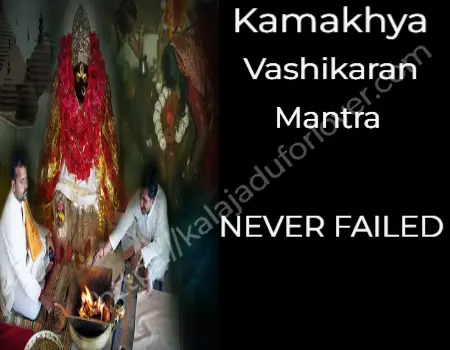 Kamakhya devi vashikaran mantra in Hindi